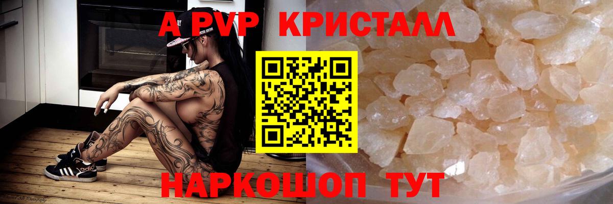 Alpha PVP мука  A PVP  Alpha-PVP СК КРИС  Барабинск 