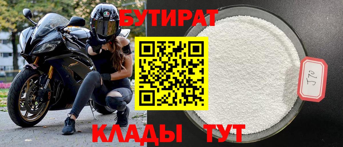 БУТИРАТ бутандиол Барабинск
