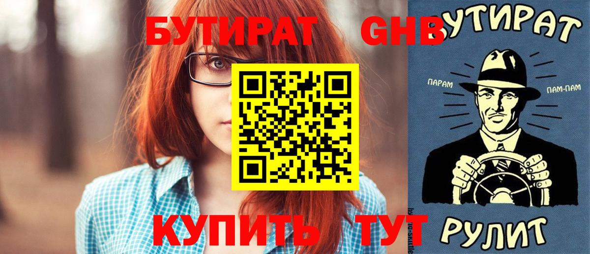 Барабинск  БУТИРАТ GHB  Вход с VPN 