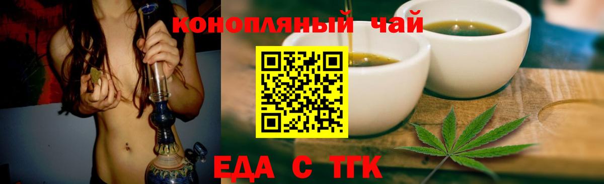 Барабинск  Печенье с ТГК конопля  Вход с VPN 
