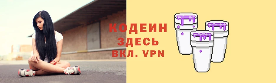 Codein Purple Drank Барабинск