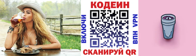 Кодеин напиток Lean (лин)  Барабинск 