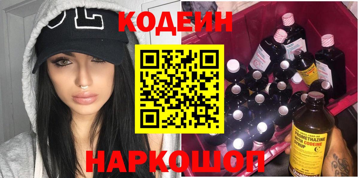 Codein напиток Lean (лин)  Кодеиновый сироп Lean напиток Lean (лин)  Барабинск  Вход с VPN 