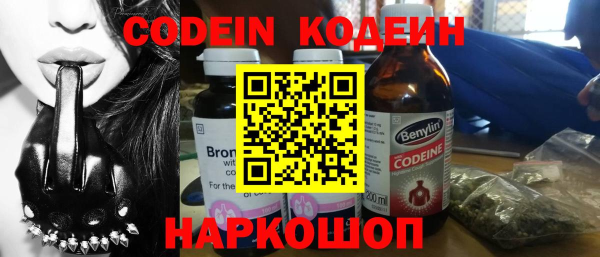 Кодеиновый сироп Lean Purple Drank Барабинск