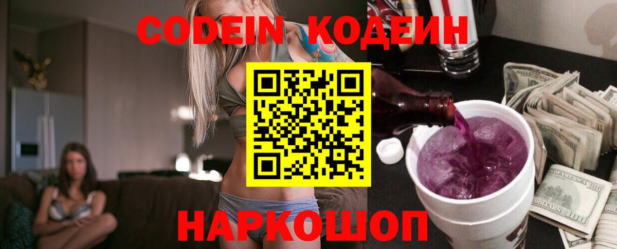 Codein Purple Drank Барабинск