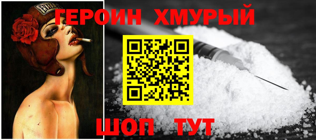 Героин белый  Вход с VPN  ГЕРОИН  Барабинск 