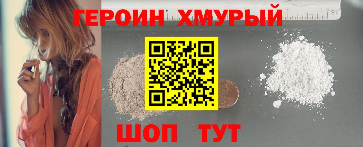 Героин афганец  ГЕРОИН  Барабинск 