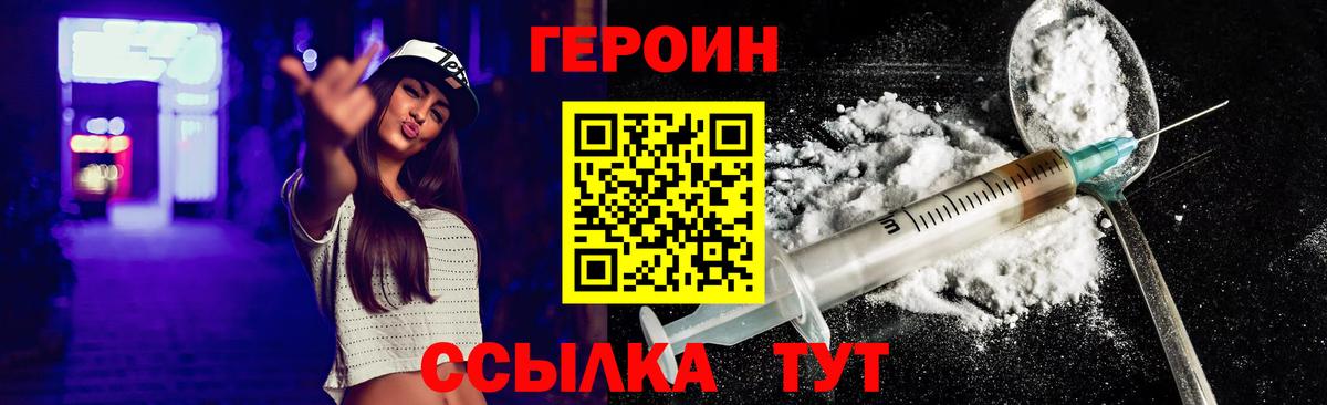 Героин Heroin Барабинск