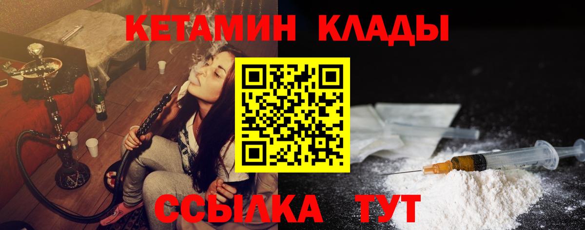 Кетамин VHQ Барабинск