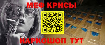 мяу мяу кристалл Бийск