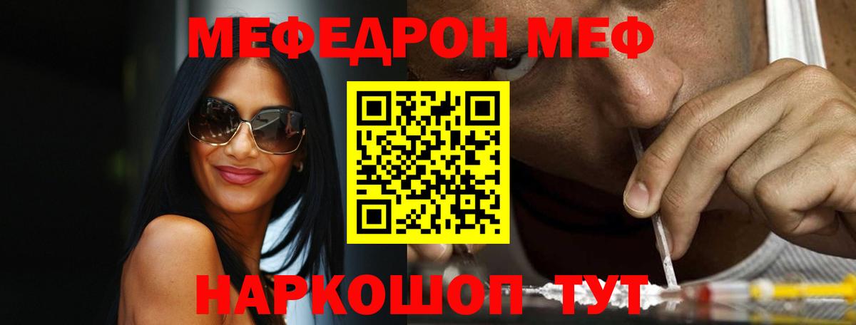 МЕФ  МЯУ-МЯУ кристаллы  Барабинск  Мефедрон mephedrone  Мефедрон 