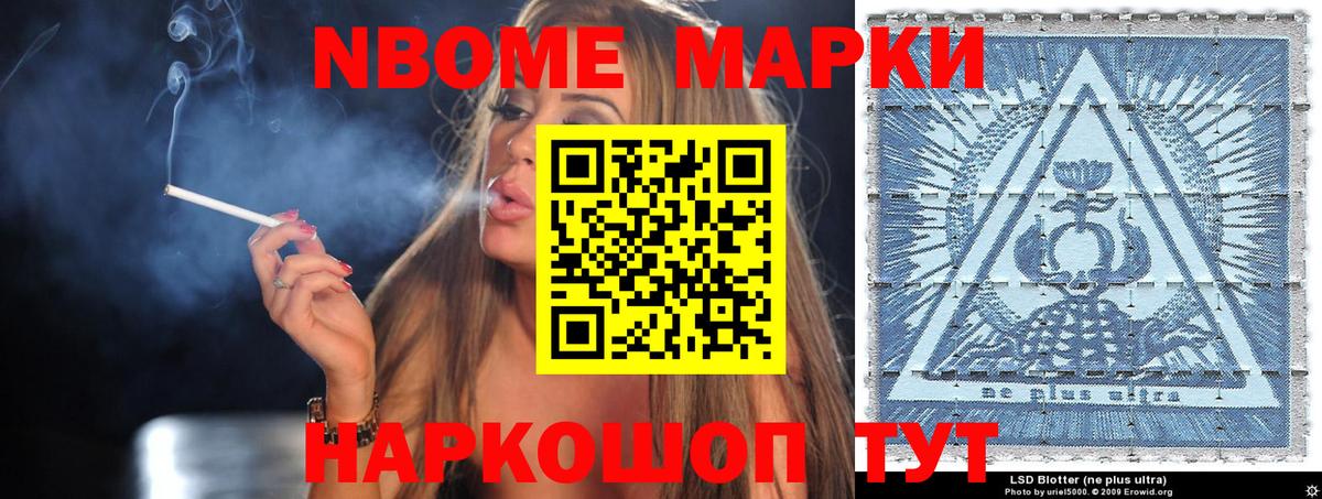 Марки N-bome 1,8мг Барабинск